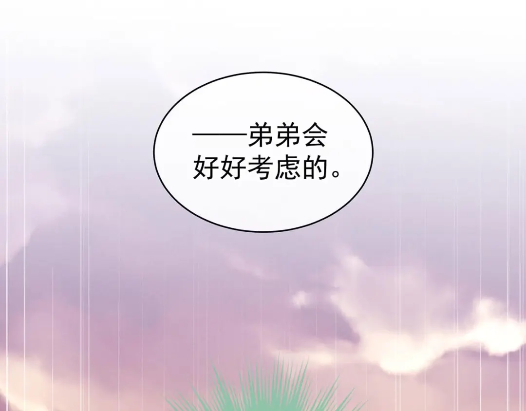 《女帝多蓝颜》第102话 侍寝女帝 第105页