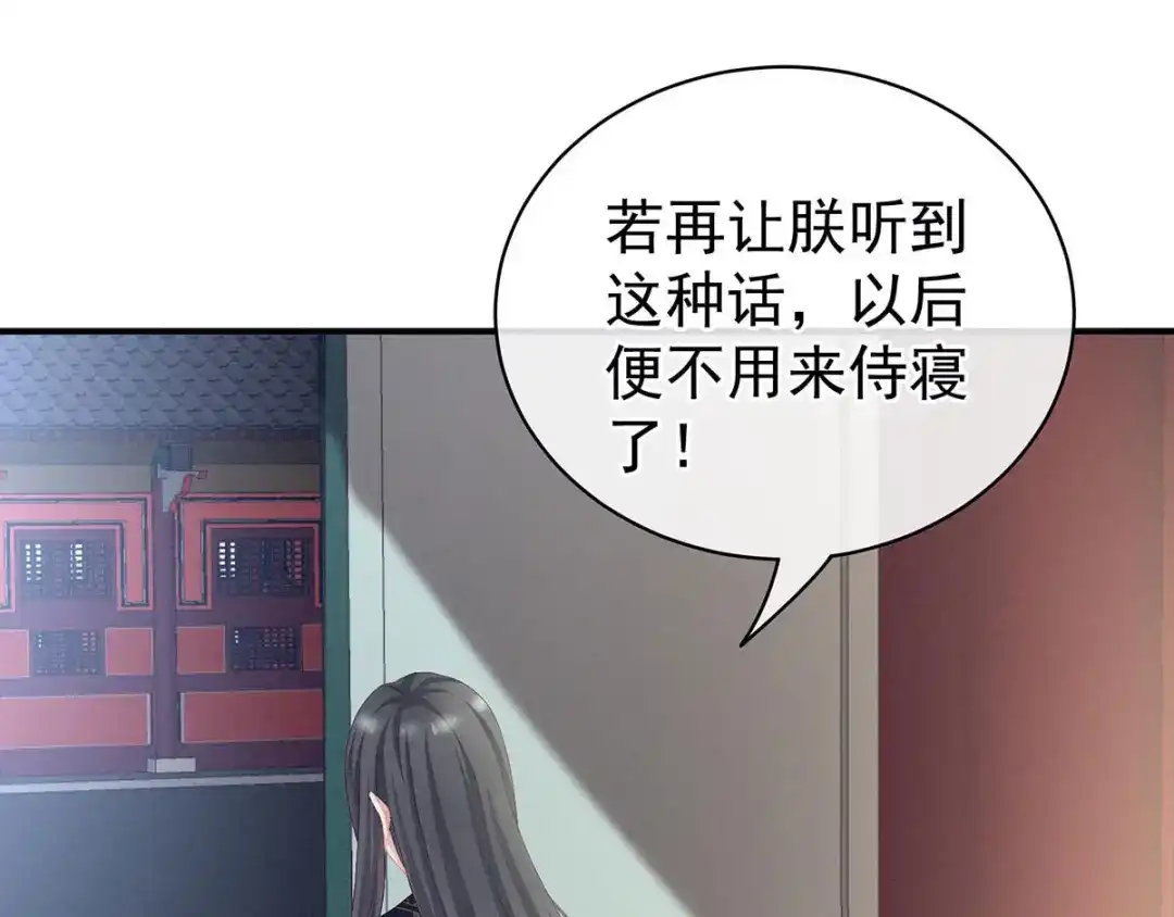 《女帝多蓝颜》第102话 侍寝女帝 第34页