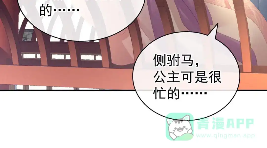 《女帝多蓝颜》第102话 侍寝女帝 第111页