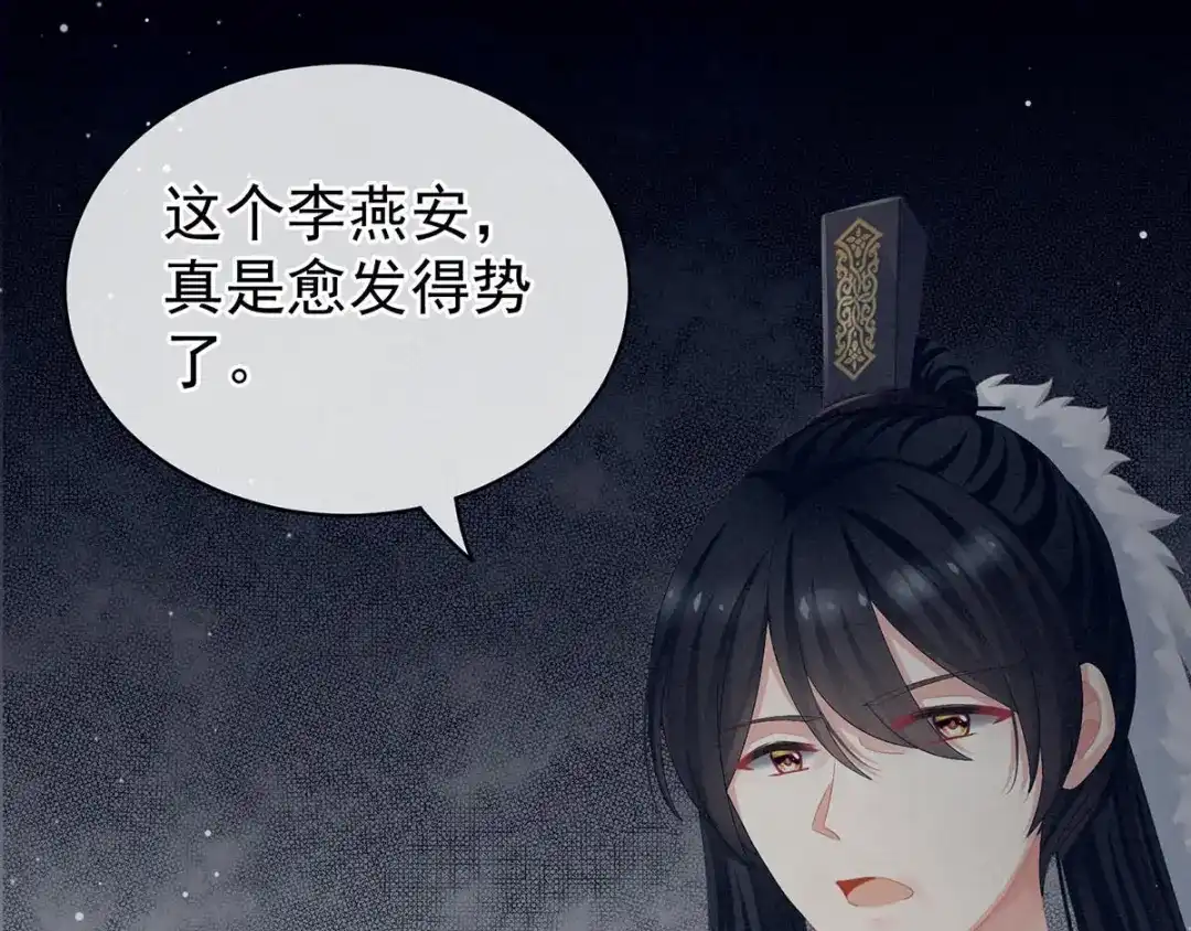 《女帝多蓝颜》第102话 侍寝女帝 第89页