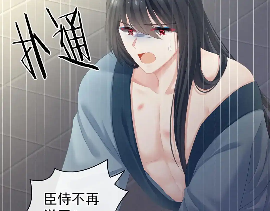 《女帝多蓝颜》第102话 侍寝女帝 第32页