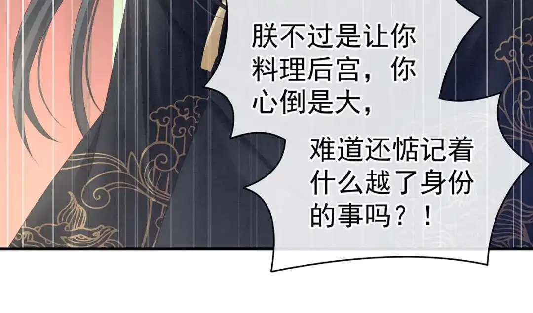 《女帝多蓝颜》第102话 侍寝女帝 第30页