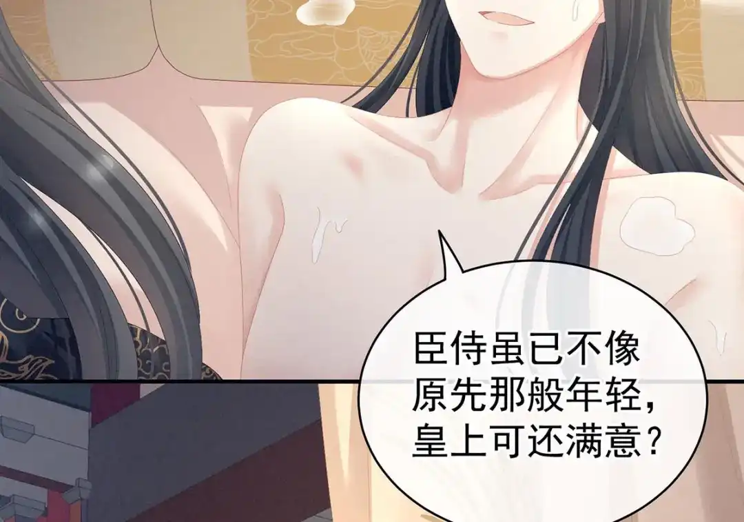 《女帝多蓝颜》第102话 侍寝女帝 第12页