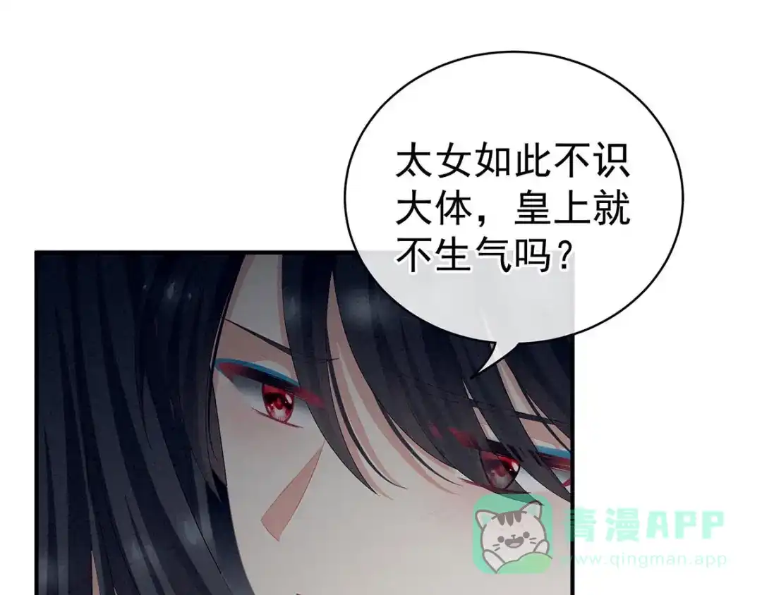《女帝多蓝颜》第102话 侍寝女帝 第21页
