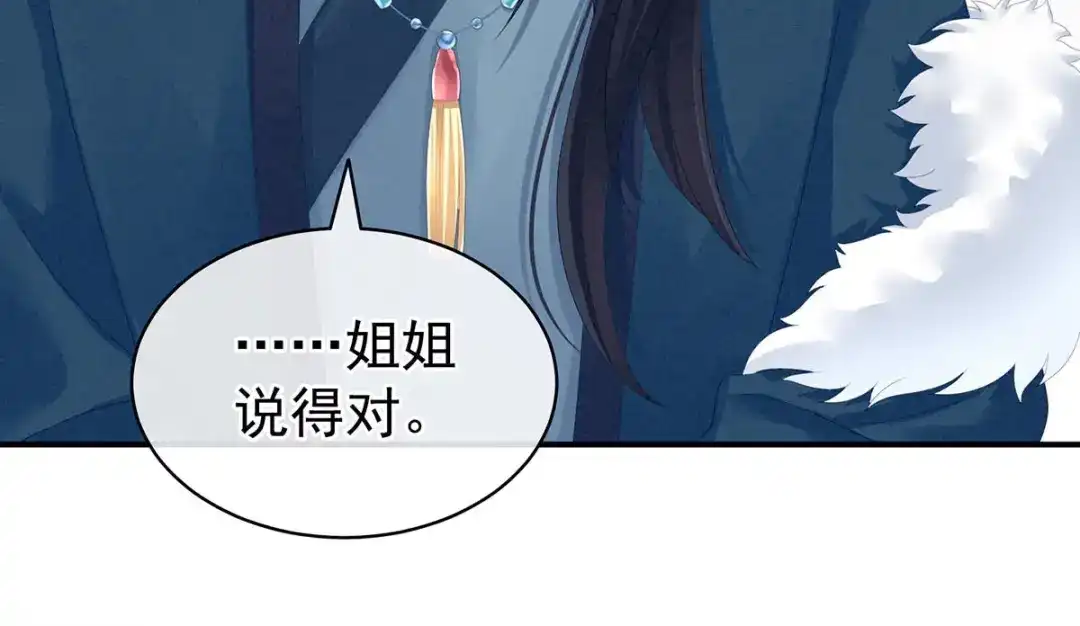 《女帝多蓝颜》第102话 侍寝女帝 第104页