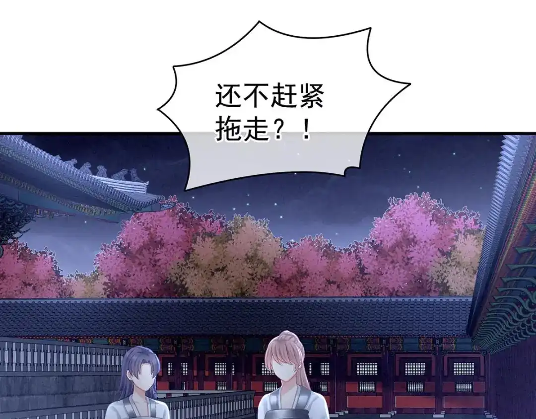 《女帝多蓝颜》第102话 侍寝女帝 第69页