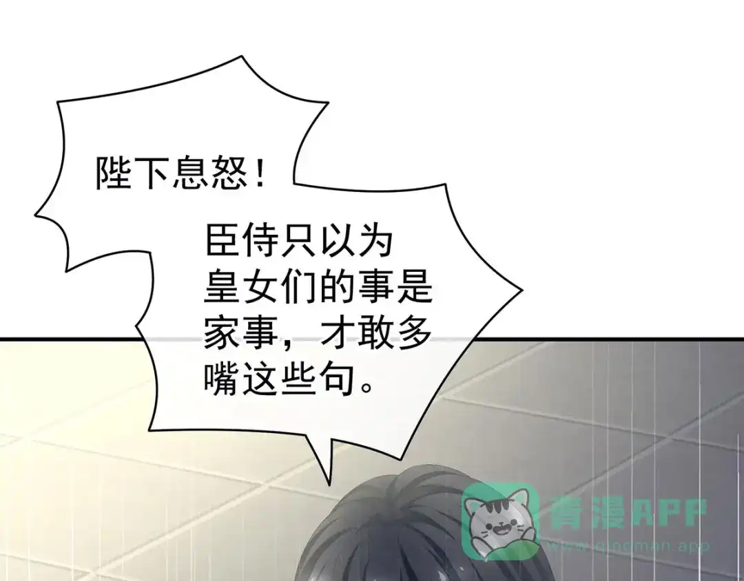 《女帝多蓝颜》第102话 侍寝女帝 第31页