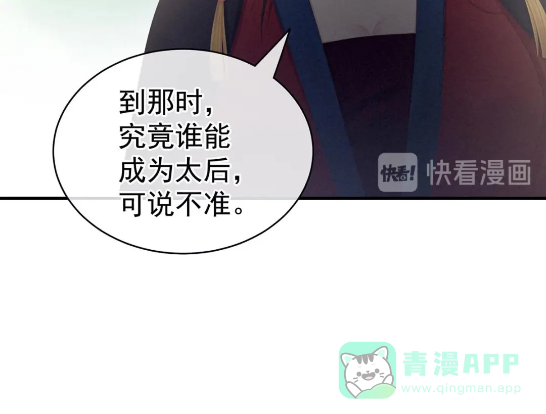 《女帝多蓝颜》第102话 侍寝女帝 第101页