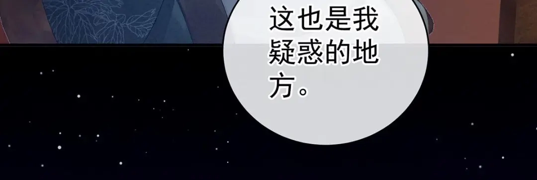 《女帝多蓝颜》第102话 侍寝女帝 第88页