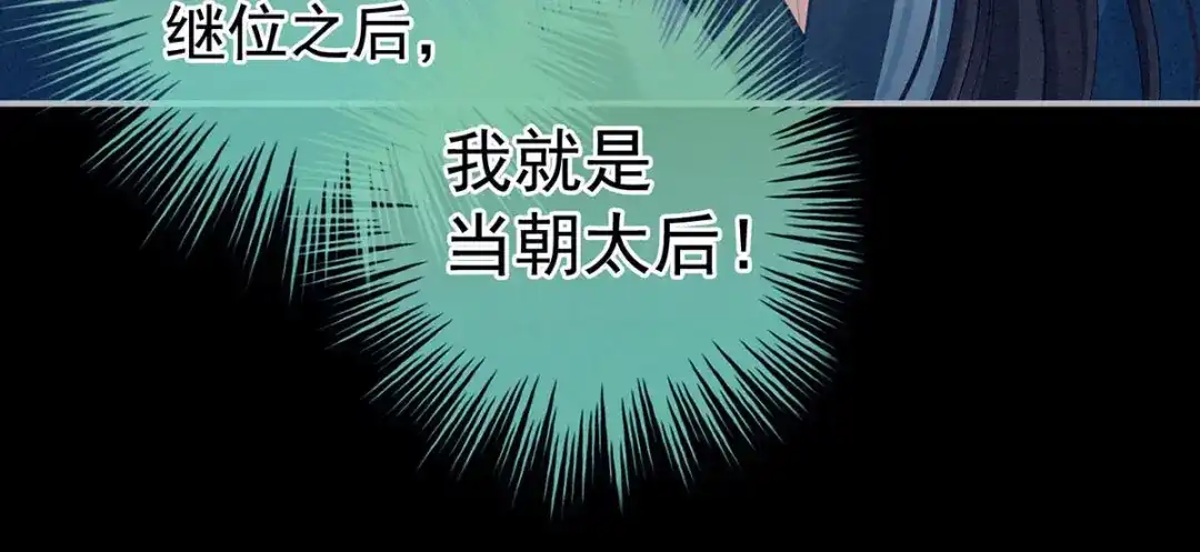《女帝多蓝颜》第102话 侍寝女帝 第42页