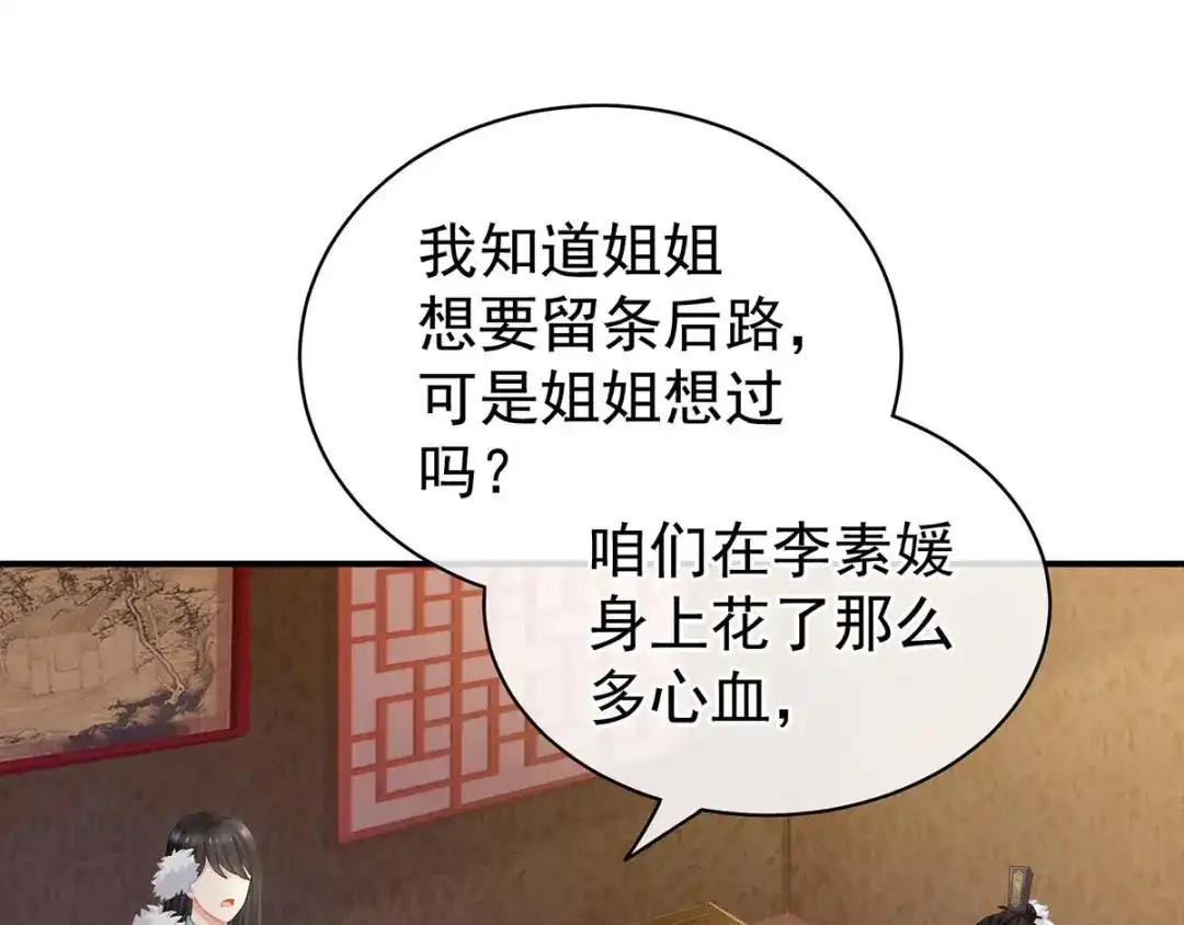 《女帝多蓝颜》第102话 侍寝女帝 第92页