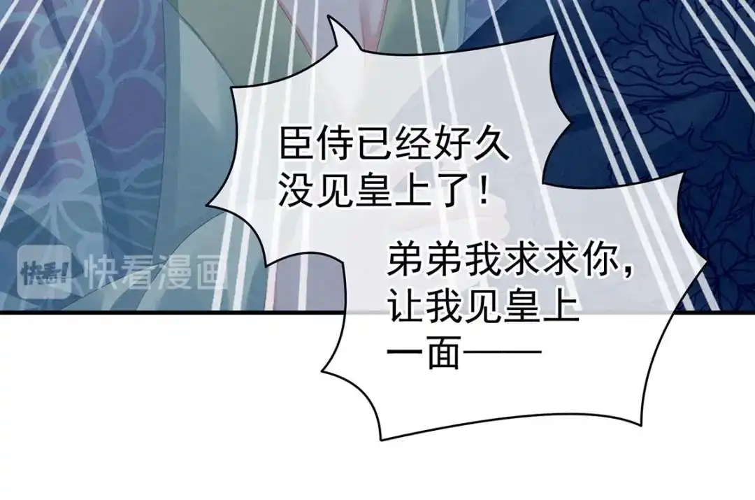 《女帝多蓝颜》第102话 侍寝女帝 第57页