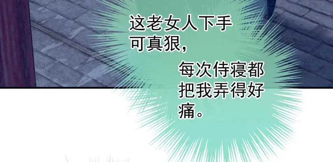 《女帝多蓝颜》第102话 侍寝女帝 第39页
