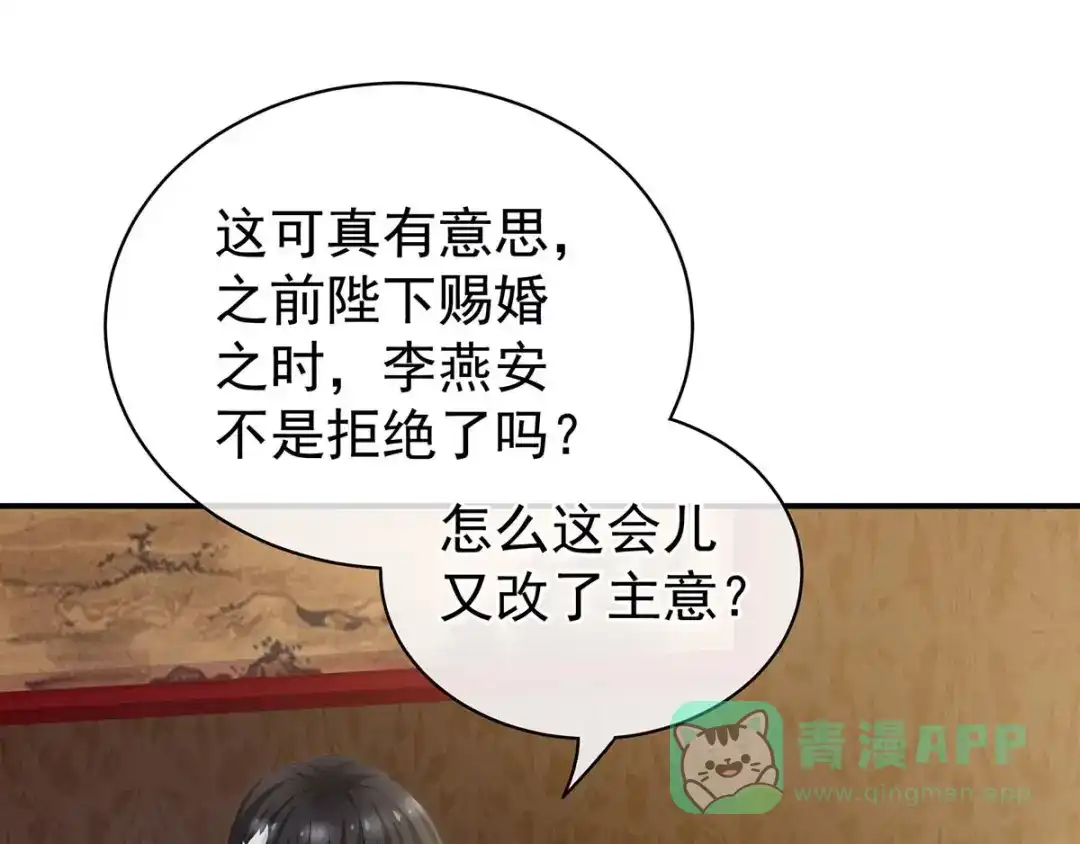 《女帝多蓝颜》第102话 侍寝女帝 第86页