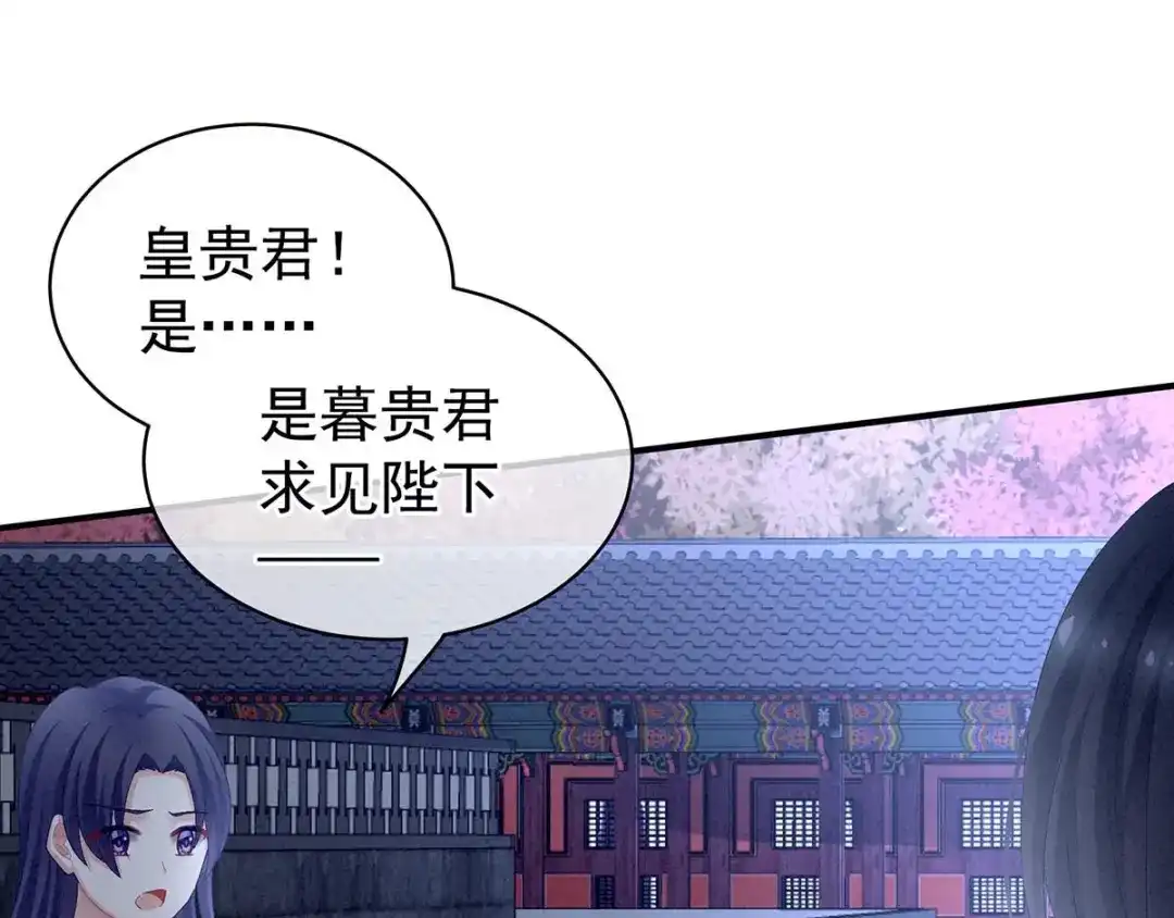 《女帝多蓝颜》第102话 侍寝女帝 第48页