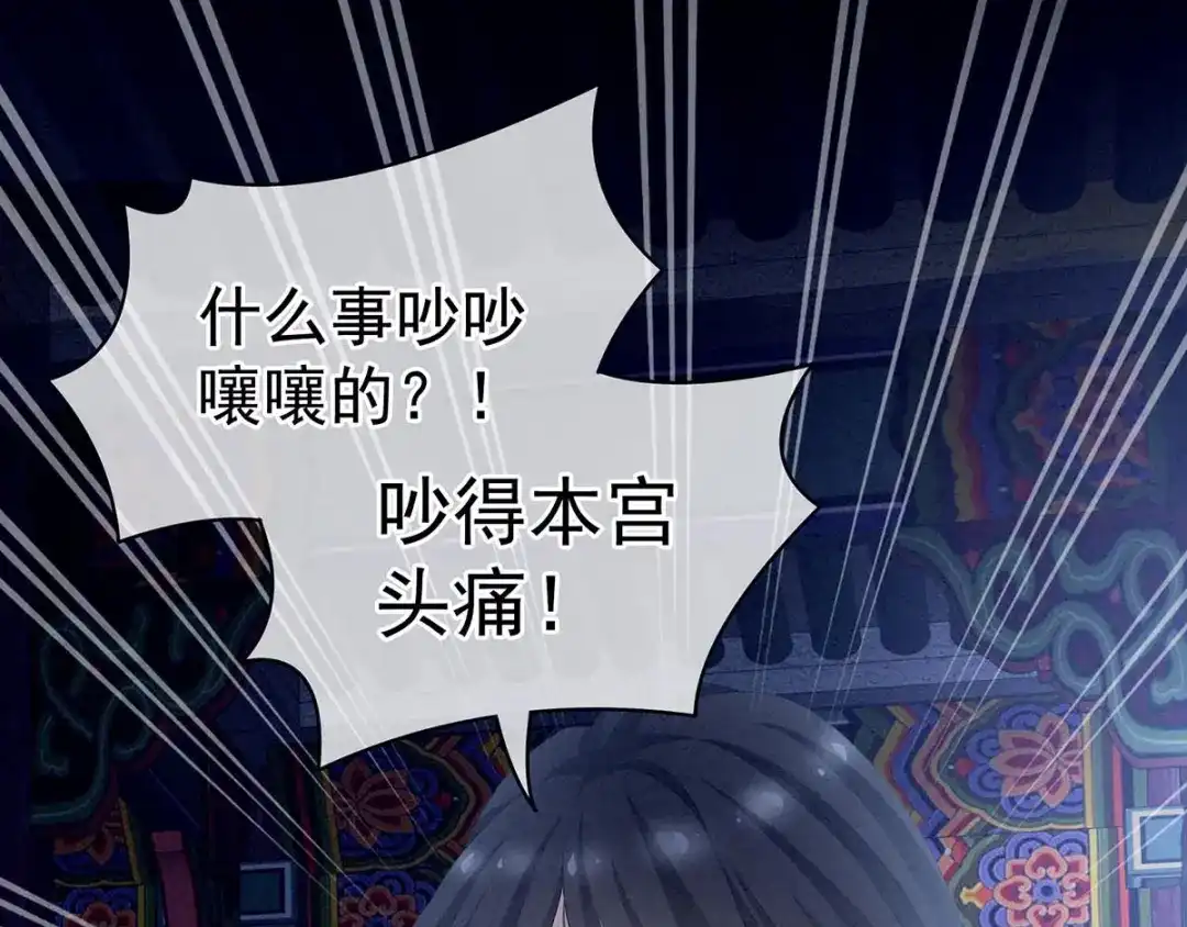 《女帝多蓝颜》第102话 侍寝女帝 第45页