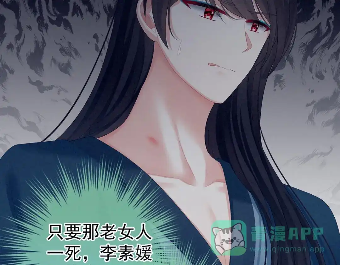 《女帝多蓝颜》第102话 侍寝女帝 第41页