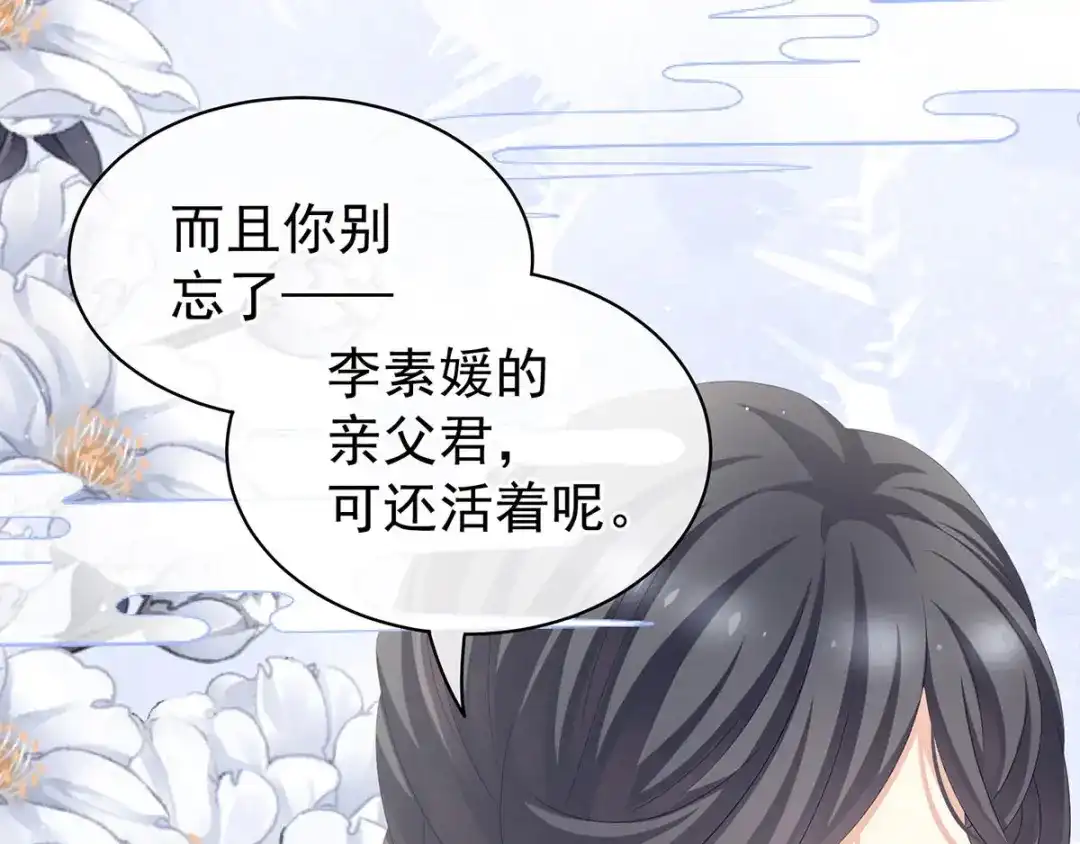 《女帝多蓝颜》第102话 侍寝女帝 第98页