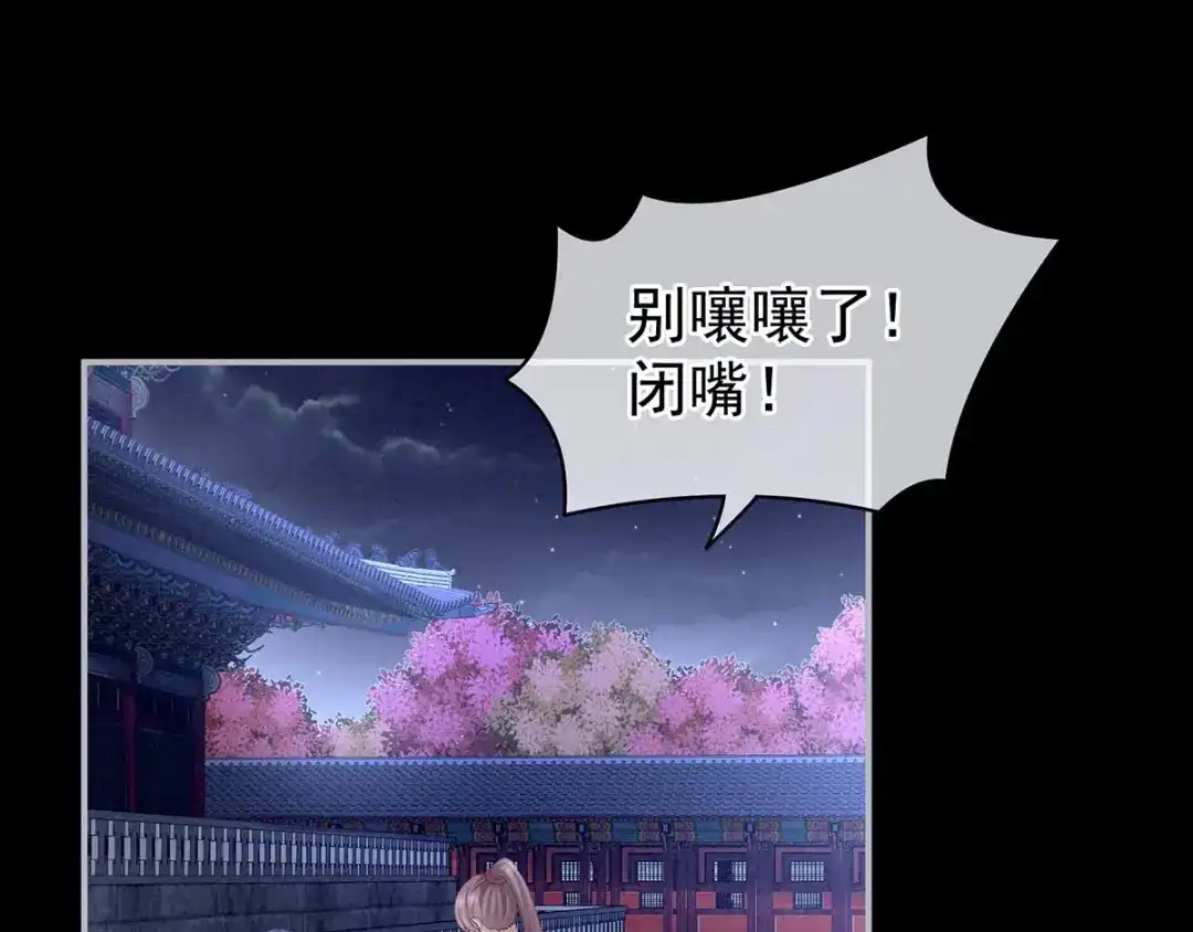 《女帝多蓝颜》第102话 侍寝女帝 第43页
