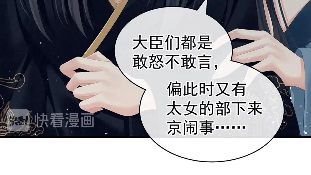 《女帝多蓝颜》第102话 侍寝女帝 第20页