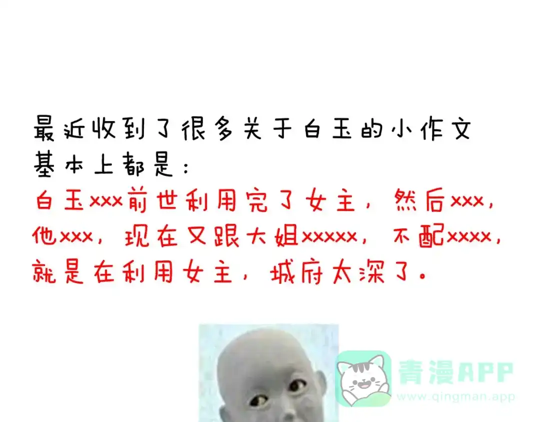 《女帝多蓝颜》第103话 谁说清白定贵贱？ 第106页