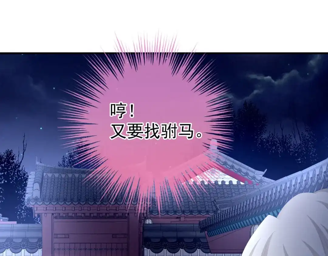 《女帝多蓝颜》第103话 谁说清白定贵贱？ 第85页