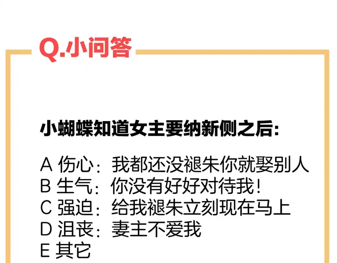 《女帝多蓝颜》第103话 谁说清白定贵贱？ 第112页