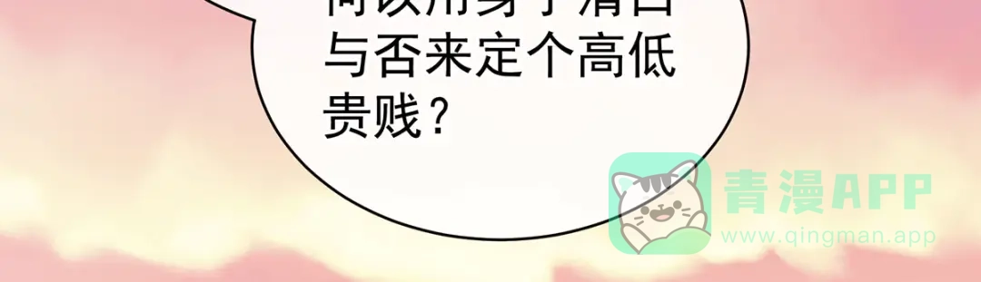 《女帝多蓝颜》第103话 谁说清白定贵贱？ 第46页