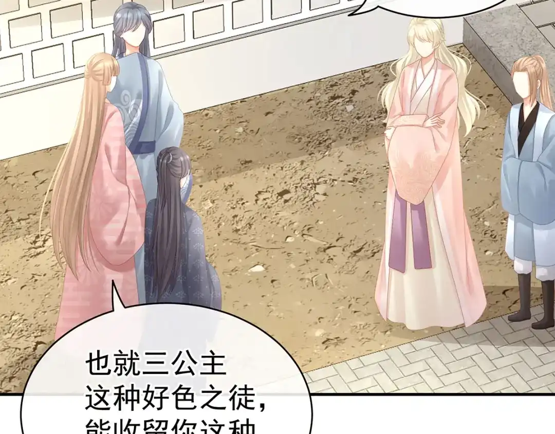 《女帝多蓝颜》第103话 谁说清白定贵贱？ 第42页