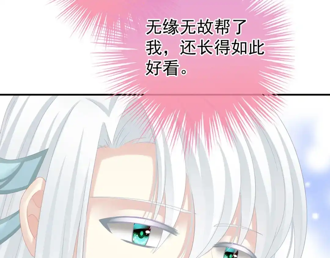 《女帝多蓝颜》第103话 谁说清白定贵贱？ 第55页