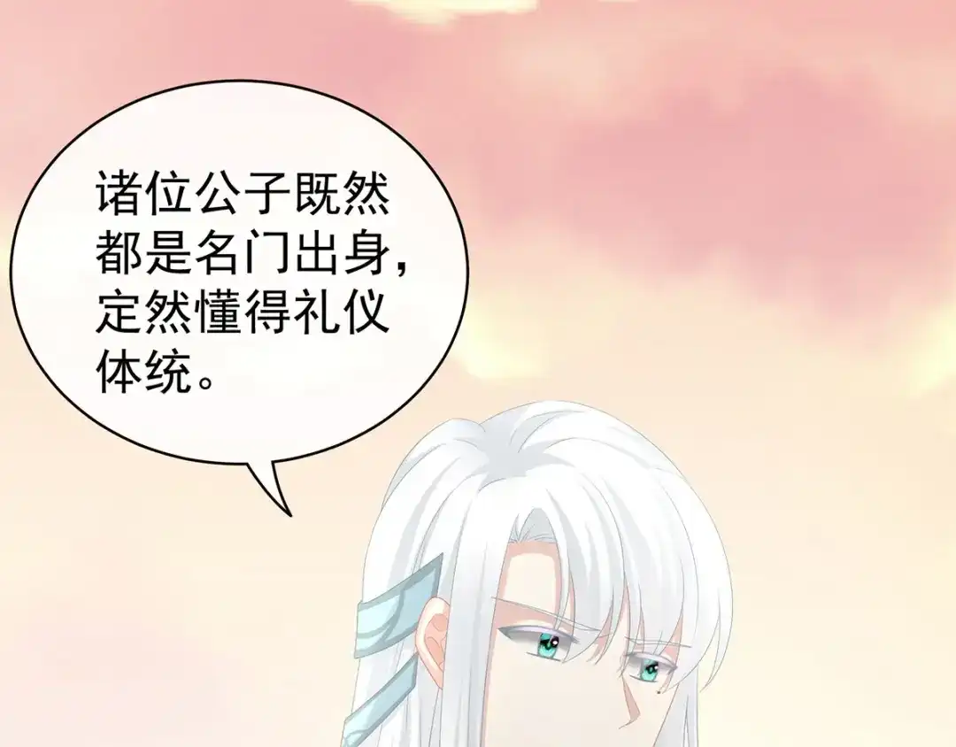 《女帝多蓝颜》第103话 谁说清白定贵贱？ 第47页