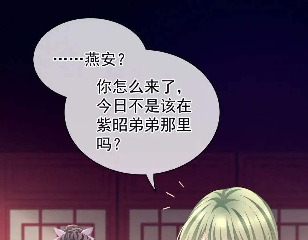 《女帝多蓝颜》第103话 谁说清白定贵贱？ 第92页