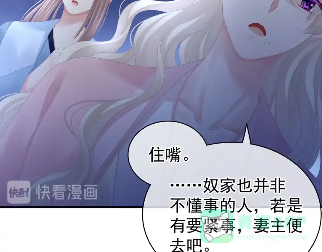 《女帝多蓝颜》第103话 谁说清白定贵贱？ 第81页