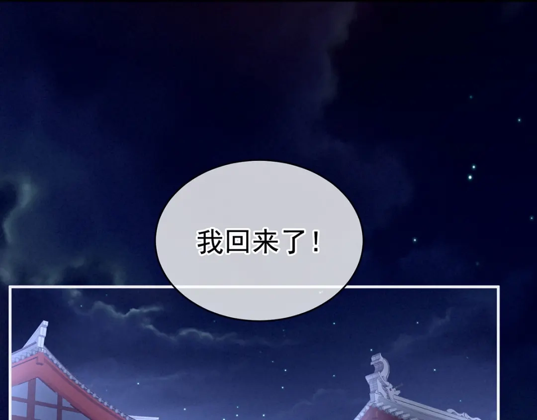 《女帝多蓝颜》第103话 谁说清白定贵贱？ 第75页