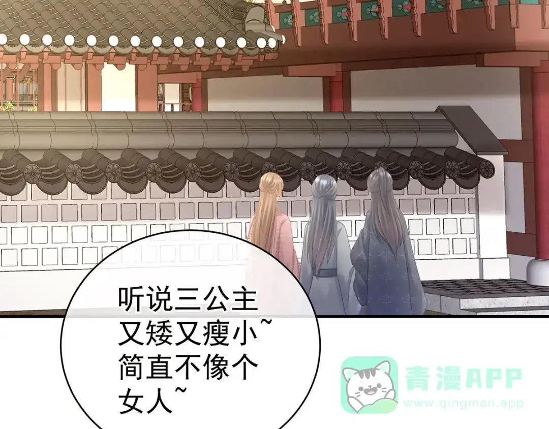 《女帝多蓝颜》第103话 谁说清白定贵贱？ 第6页