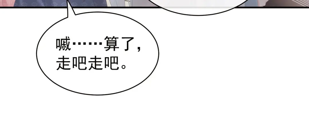《女帝多蓝颜》第103话 谁说清白定贵贱？ 第52页