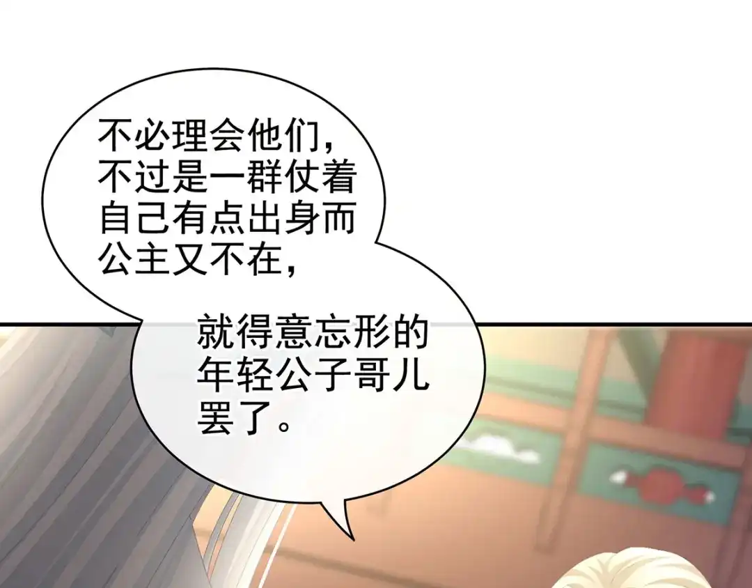 《女帝多蓝颜》第103话 谁说清白定贵贱？ 第57页