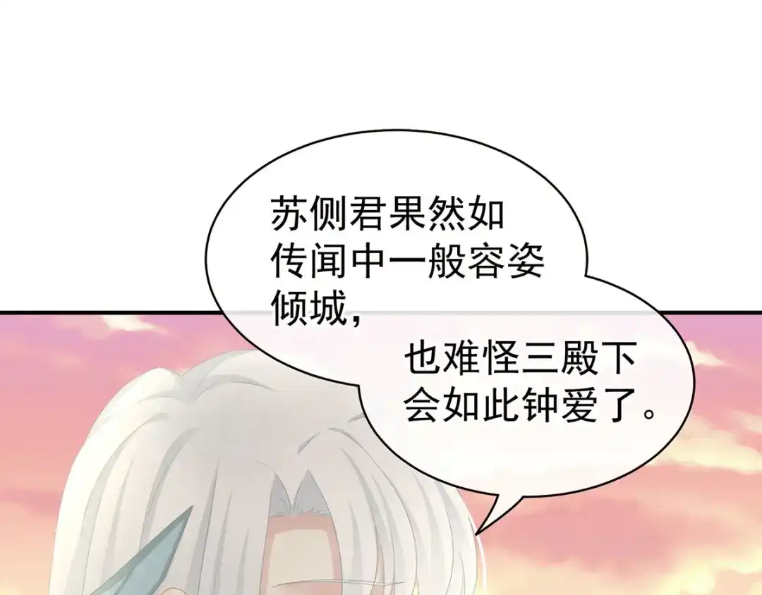 《女帝多蓝颜》第103话 谁说清白定贵贱？ 第62页