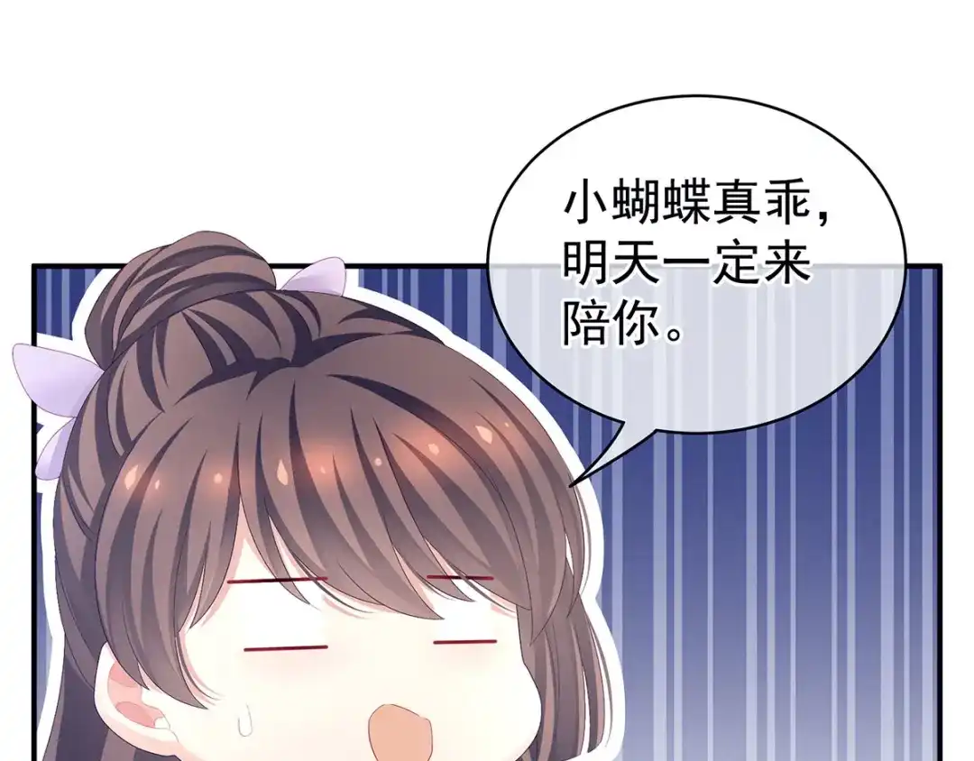 《女帝多蓝颜》第103话 谁说清白定贵贱？ 第83页