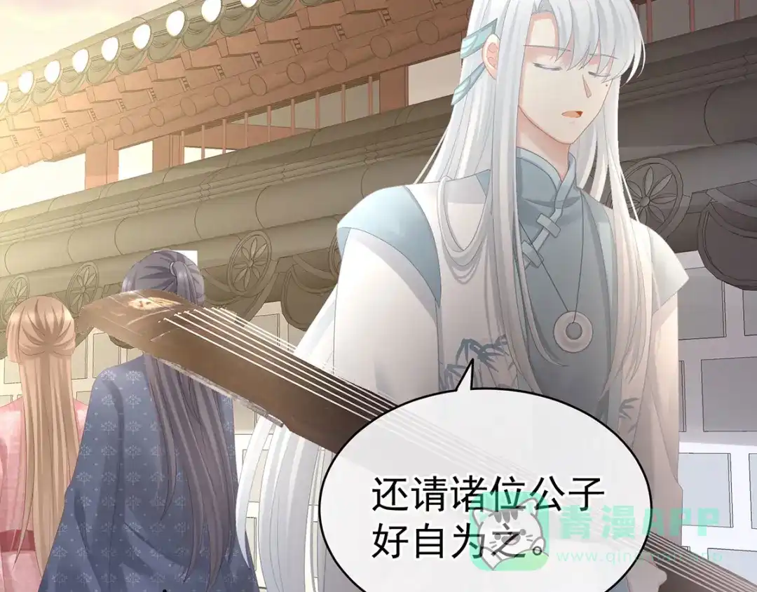 《女帝多蓝颜》第103话 谁说清白定贵贱？ 第51页
