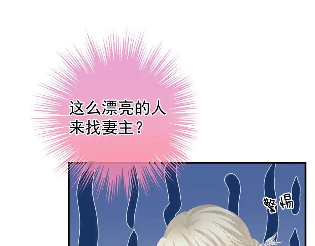 《女帝多蓝颜》第103话 谁说清白定贵贱？ 第64页