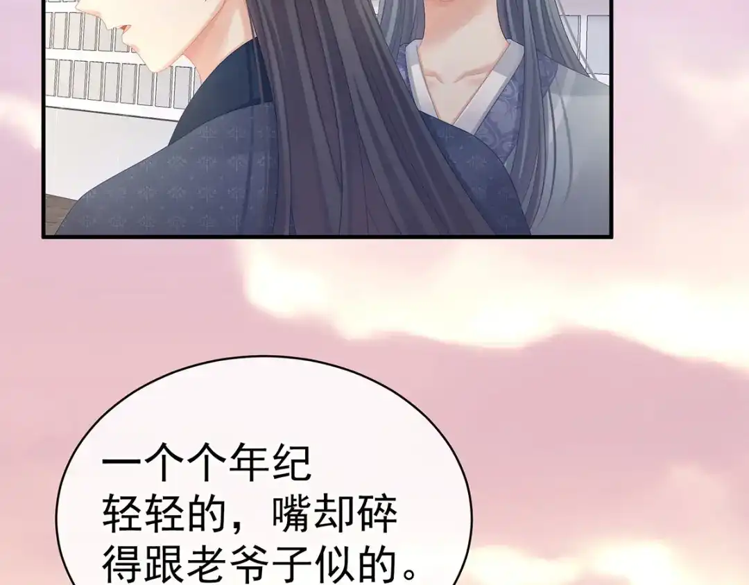 《女帝多蓝颜》第103话 谁说清白定贵贱？ 第13页