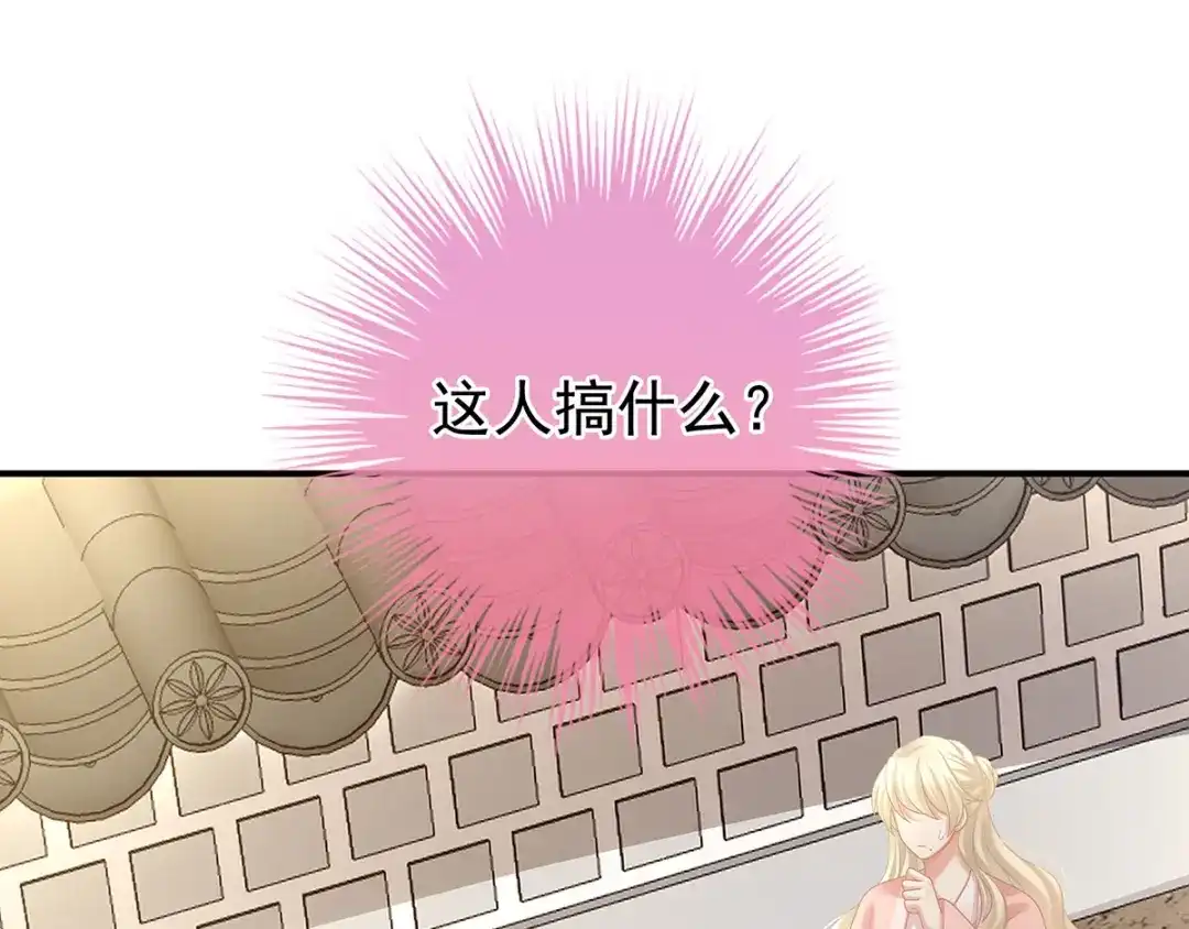 《女帝多蓝颜》第103话 谁说清白定贵贱？ 第73页