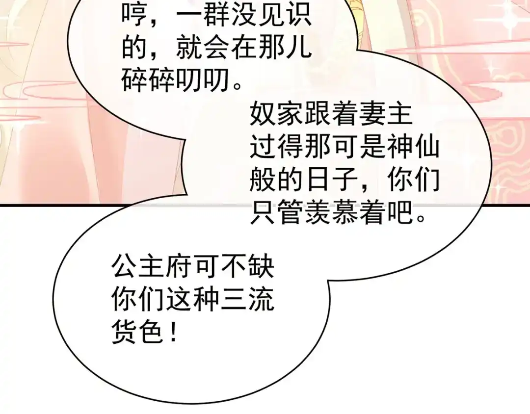 《女帝多蓝颜》第103话 谁说清白定贵贱？ 第27页