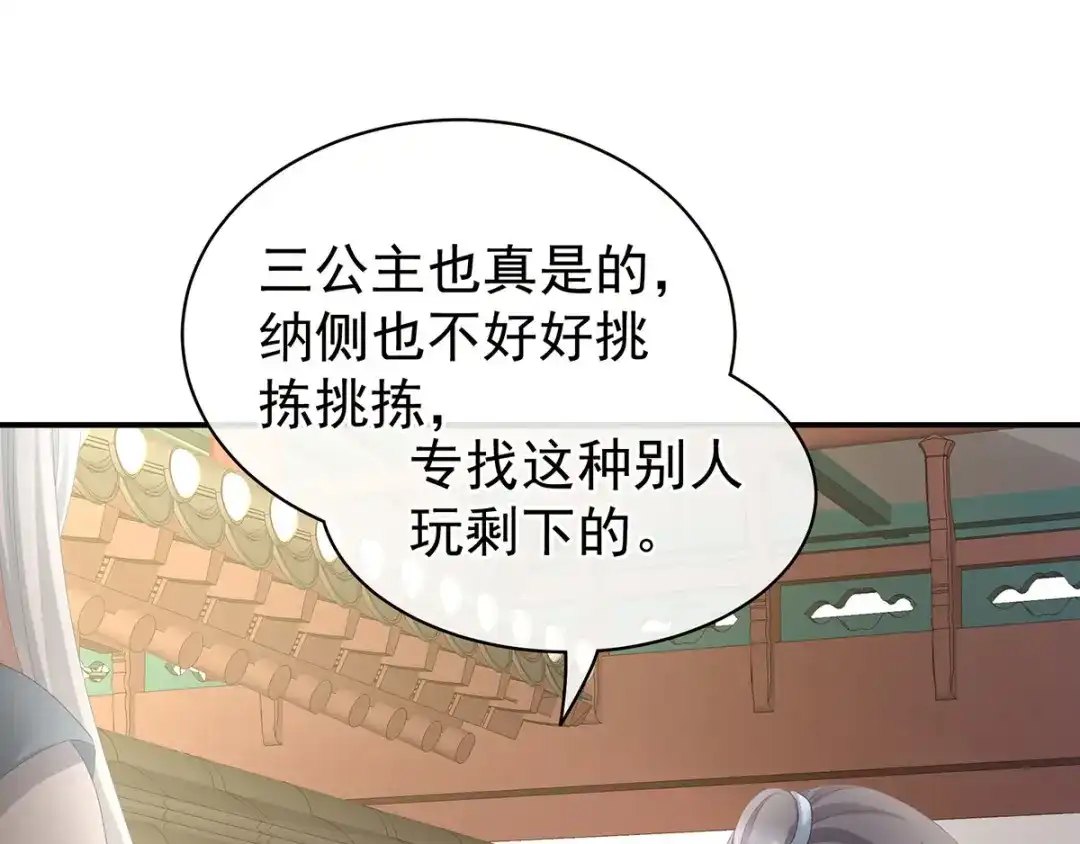 《女帝多蓝颜》第103话 谁说清白定贵贱？ 第44页