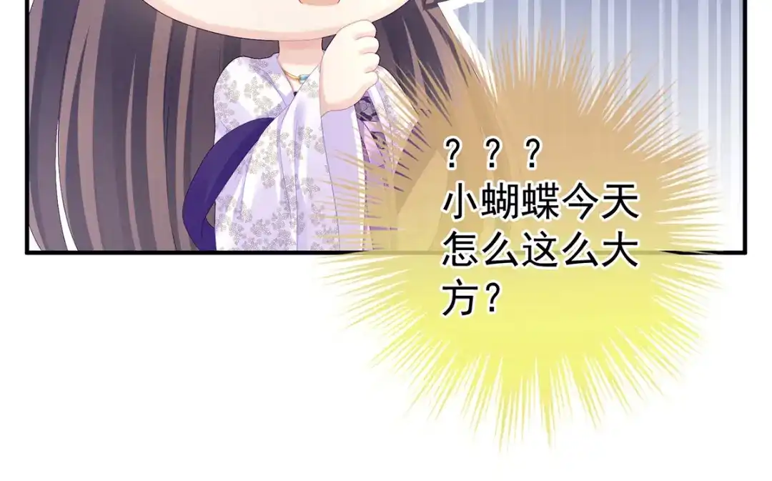 《女帝多蓝颜》第103话 谁说清白定贵贱？ 第84页