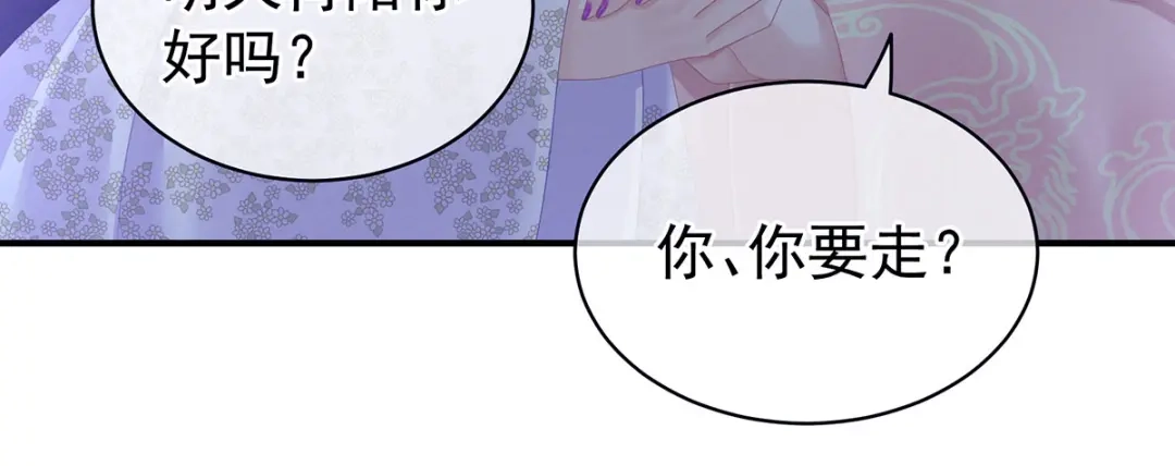 《女帝多蓝颜》第103话 谁说清白定贵贱？ 第79页