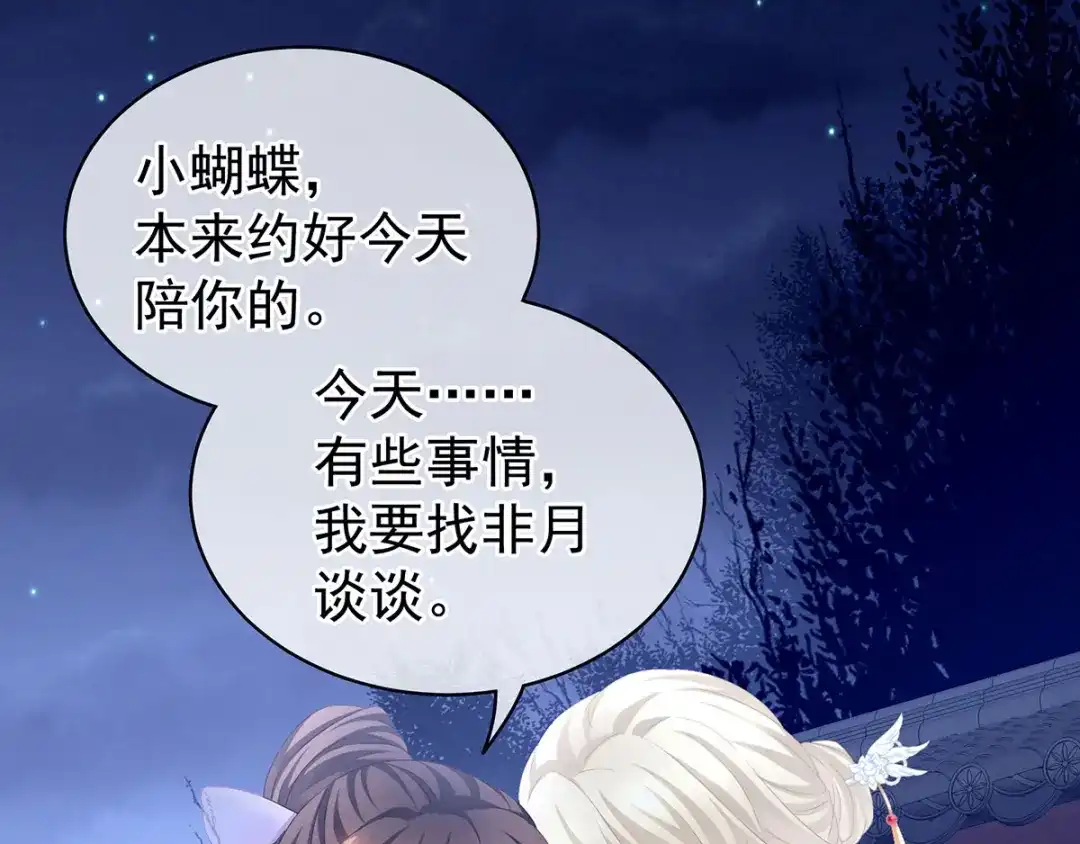《女帝多蓝颜》第103话 谁说清白定贵贱？ 第77页