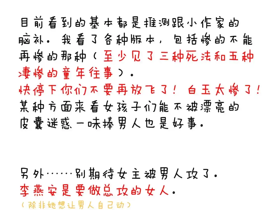 《女帝多蓝颜》第103话 谁说清白定贵贱？ 第108页