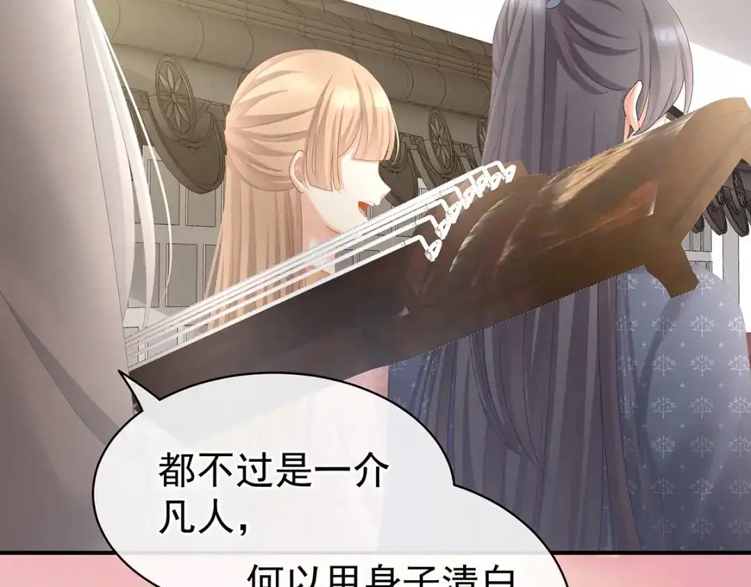 《女帝多蓝颜》第103话 谁说清白定贵贱？ 第45页